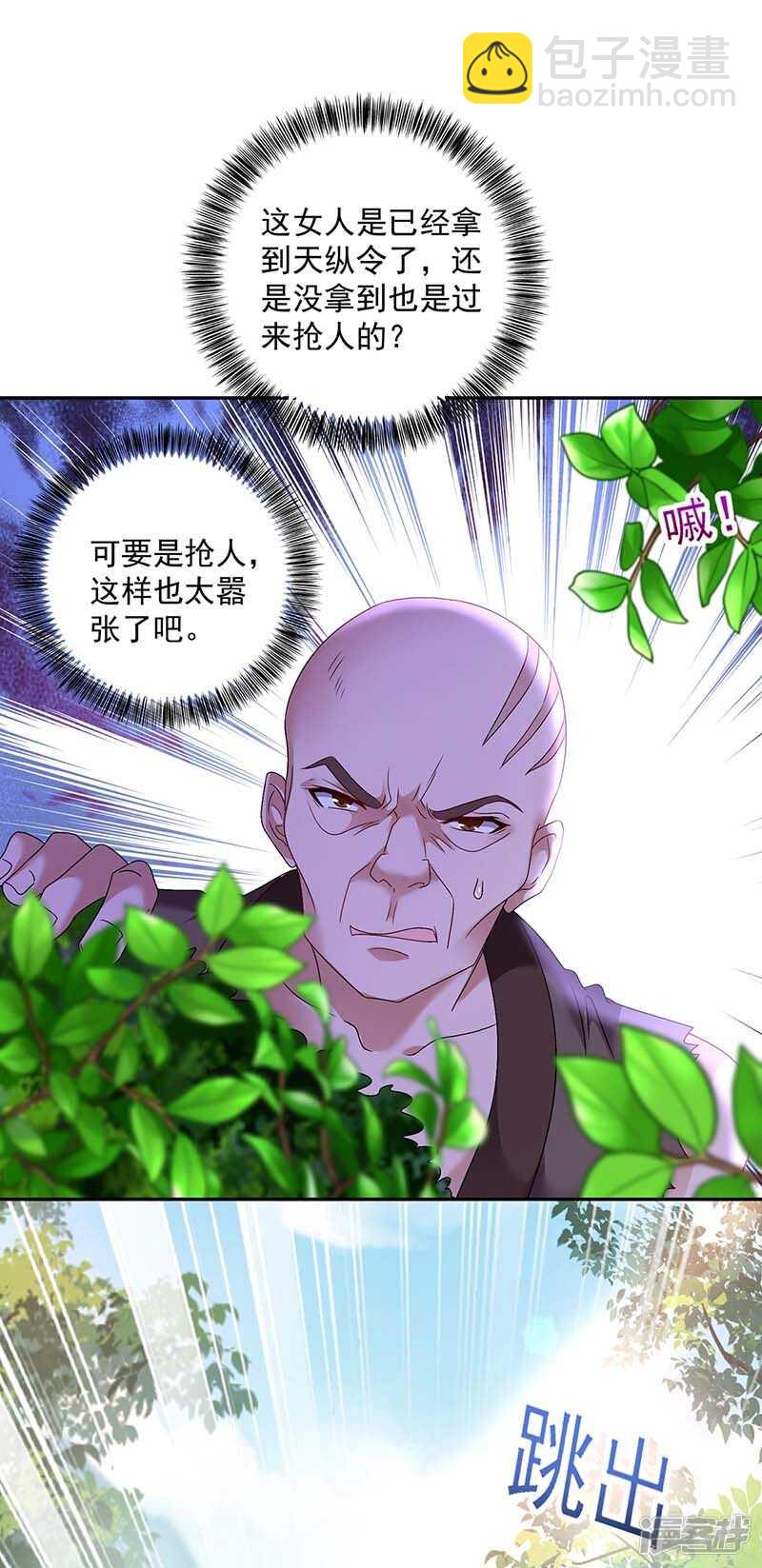 我在異界養男神：神醫九小姐 - 第75話 蒼龍族 - 2