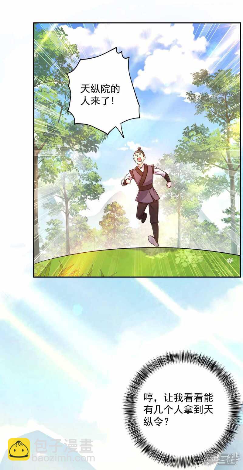 我在異界養男神：神醫九小姐 - 第77話 考試通過 - 6