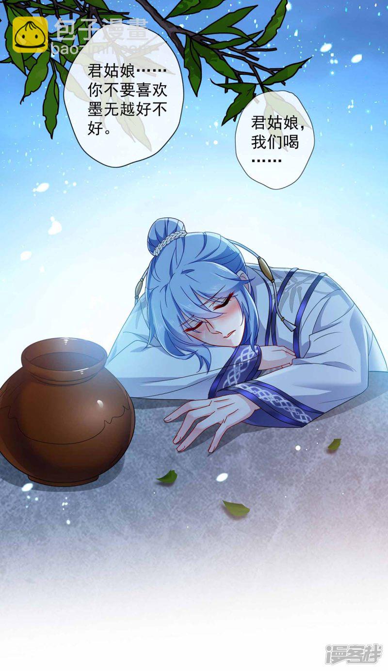 我在異界養男神：神醫九小姐 - 第79話 想我就會出現 - 5