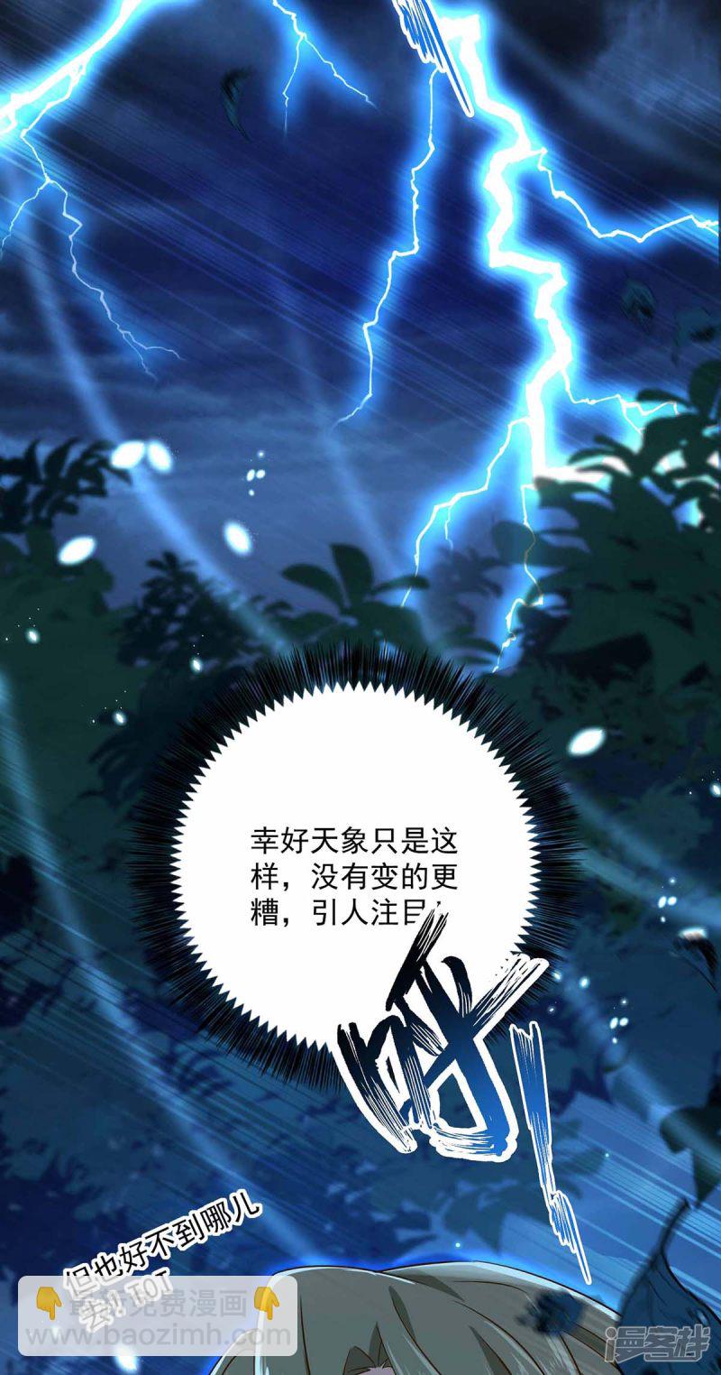 我在異界養男神：神醫九小姐 - 第79話 想我就會出現 - 3