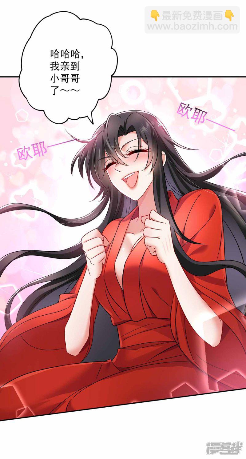 我在異界養男神：神醫九小姐 - 第79話 想我就會出現 - 3