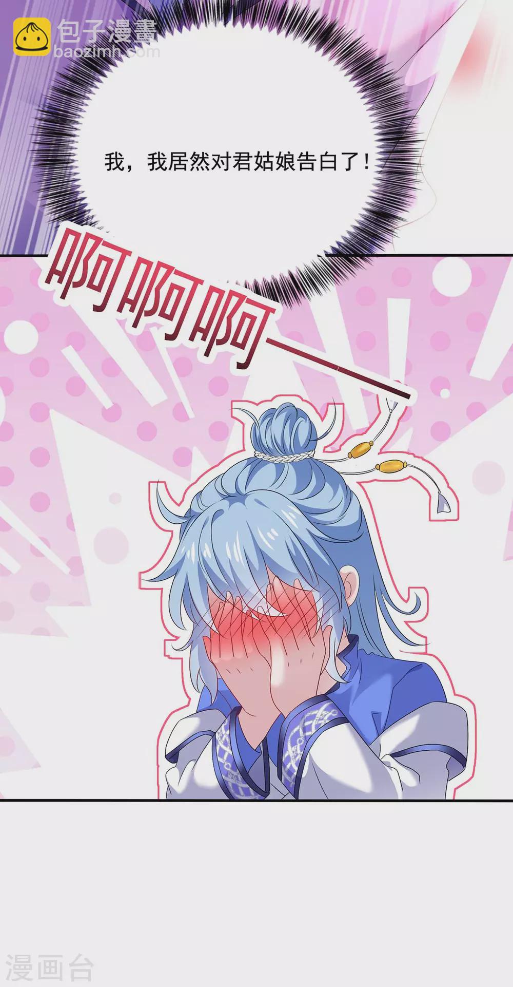 我在異界養男神：神醫九小姐 - 第81話 懊悔 - 6