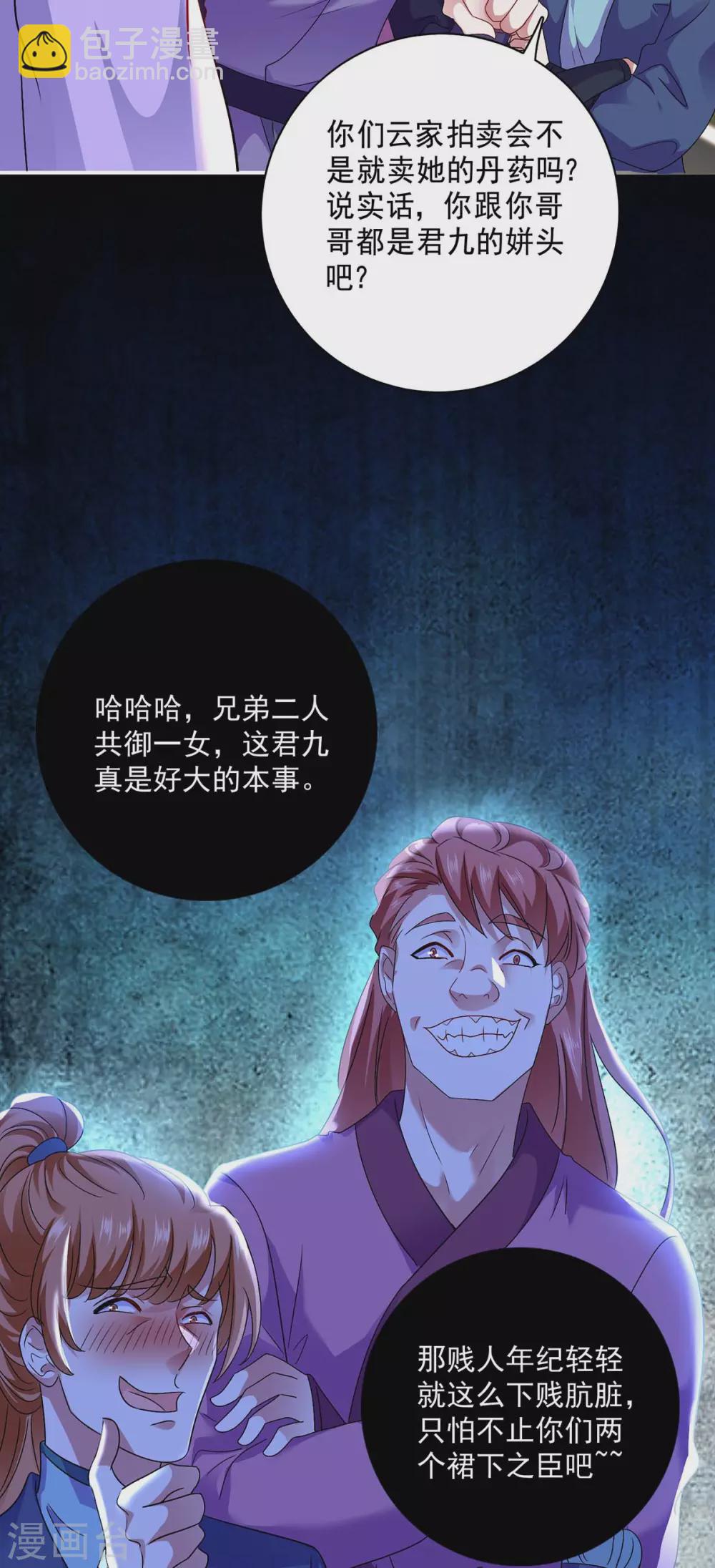 我在異界養男神：神醫九小姐 - 第81話 懊悔 - 3