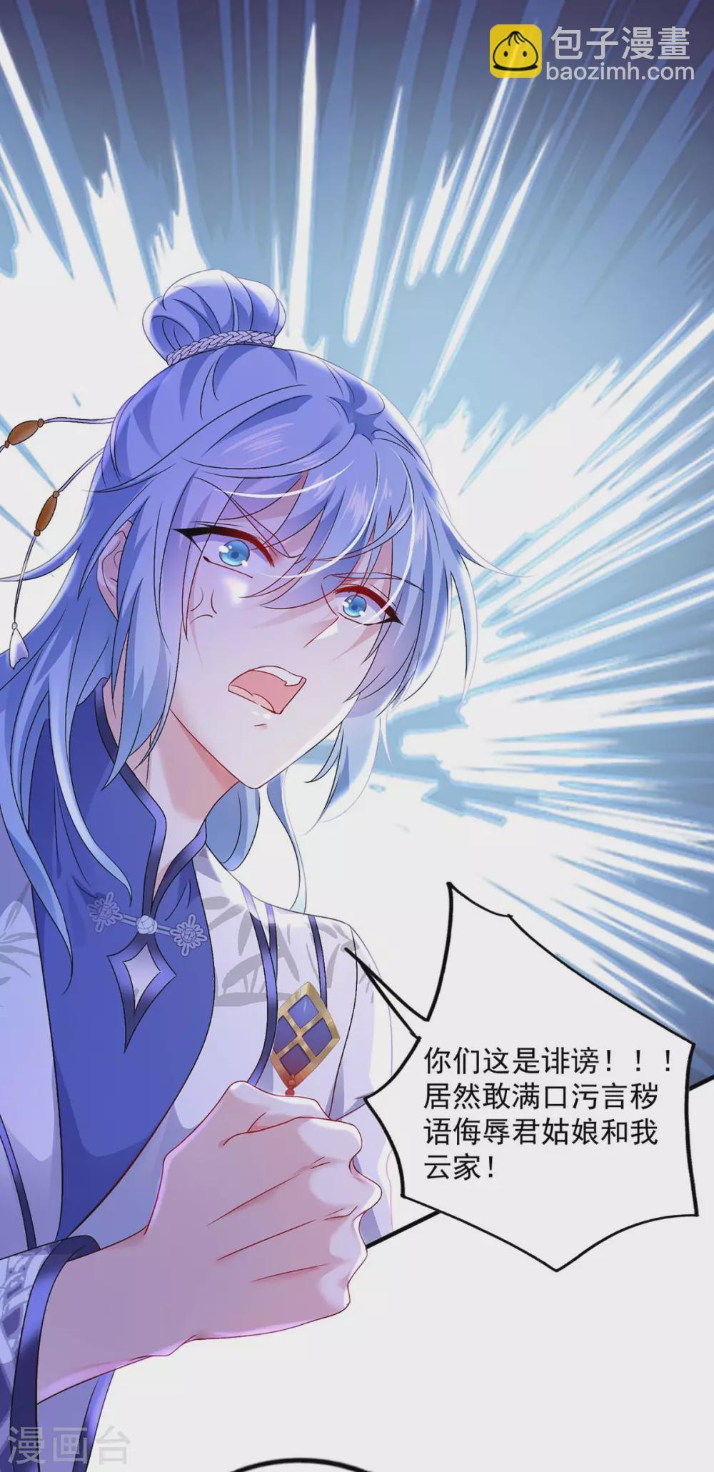 我在異界養男神：神醫九小姐 - 第81話 懊悔 - 5