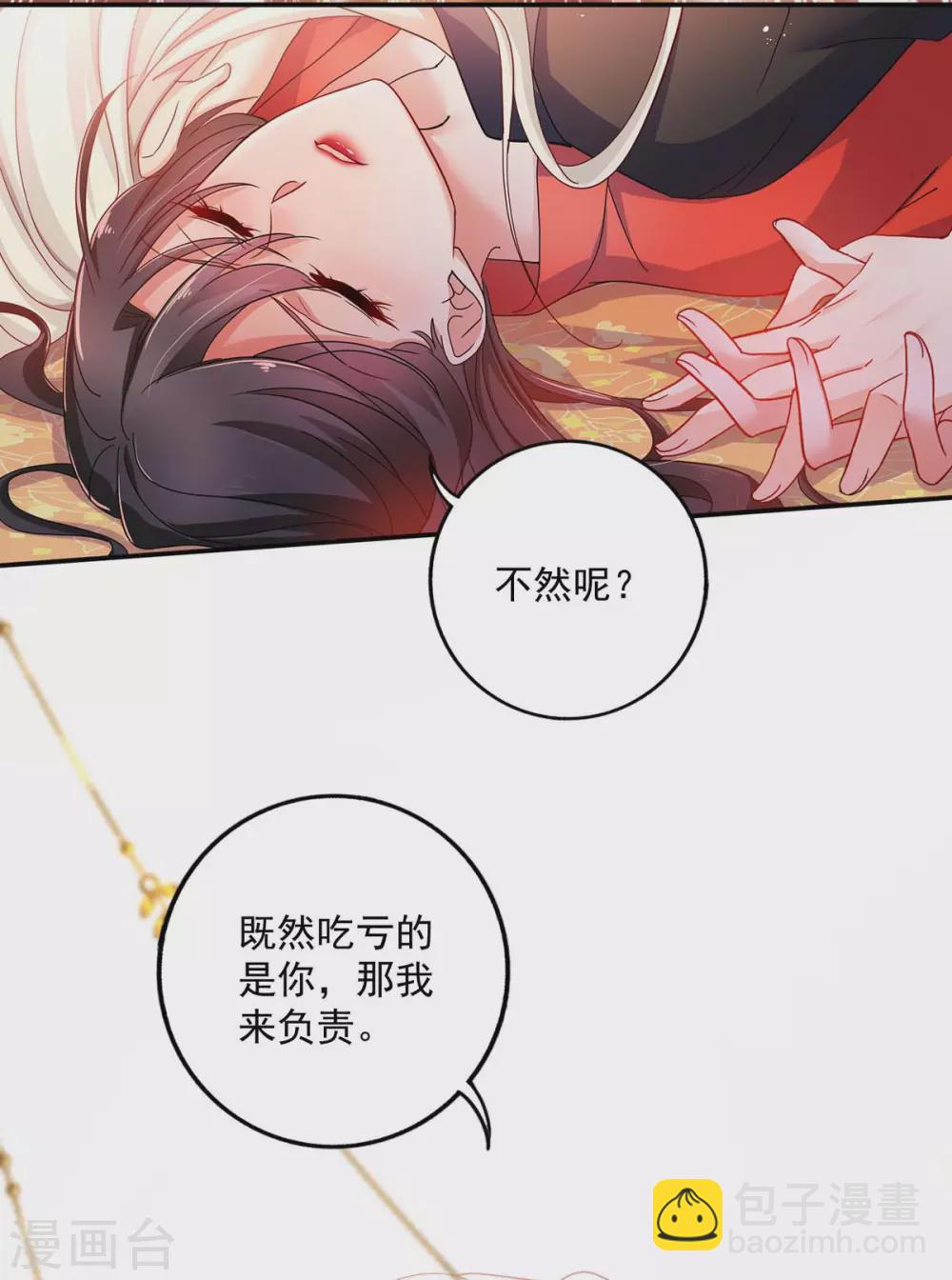 我在異界養男神：神醫九小姐 - 第83話 我要你負責 - 1