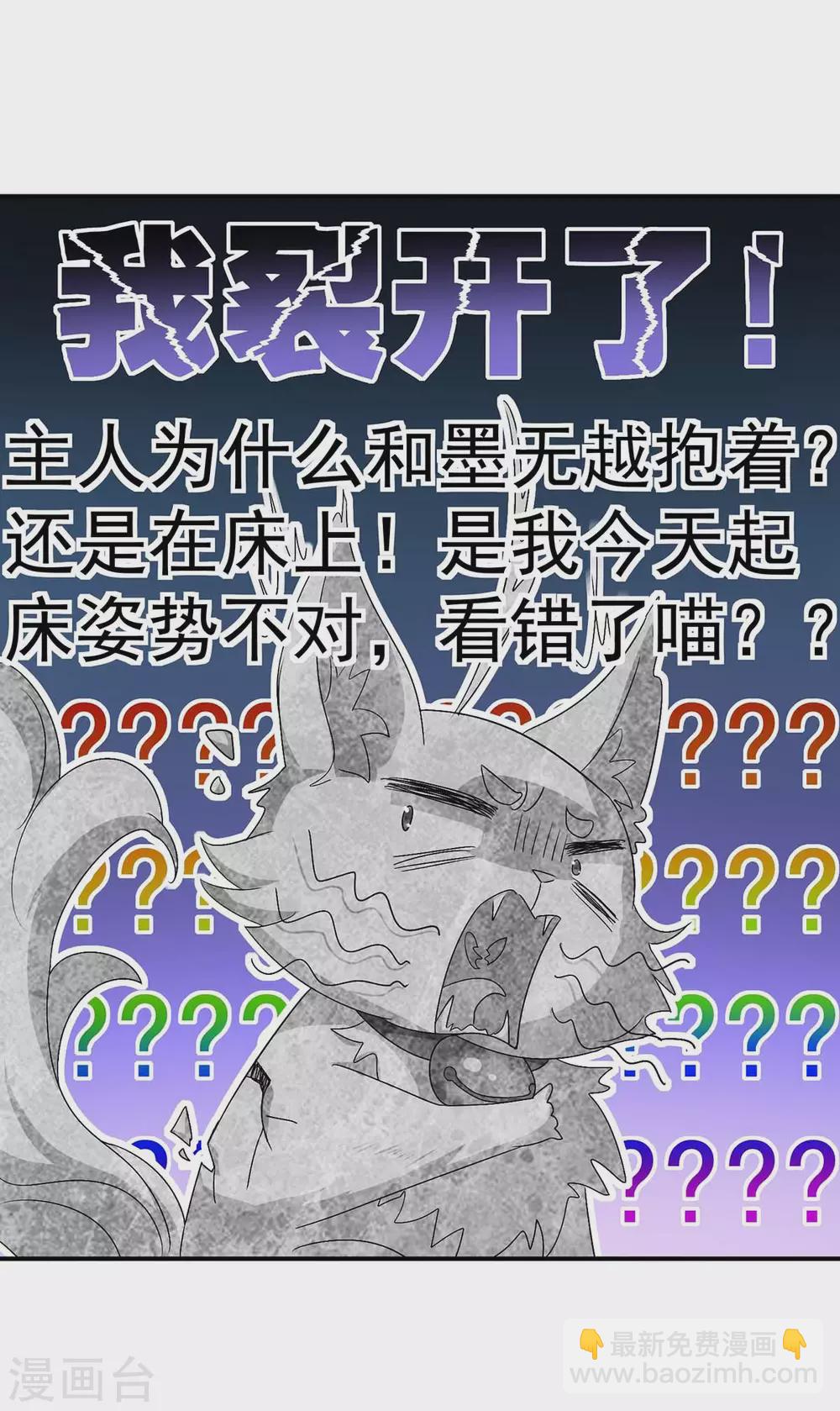 我在異界養男神：神醫九小姐 - 第83話 我要你負責 - 3