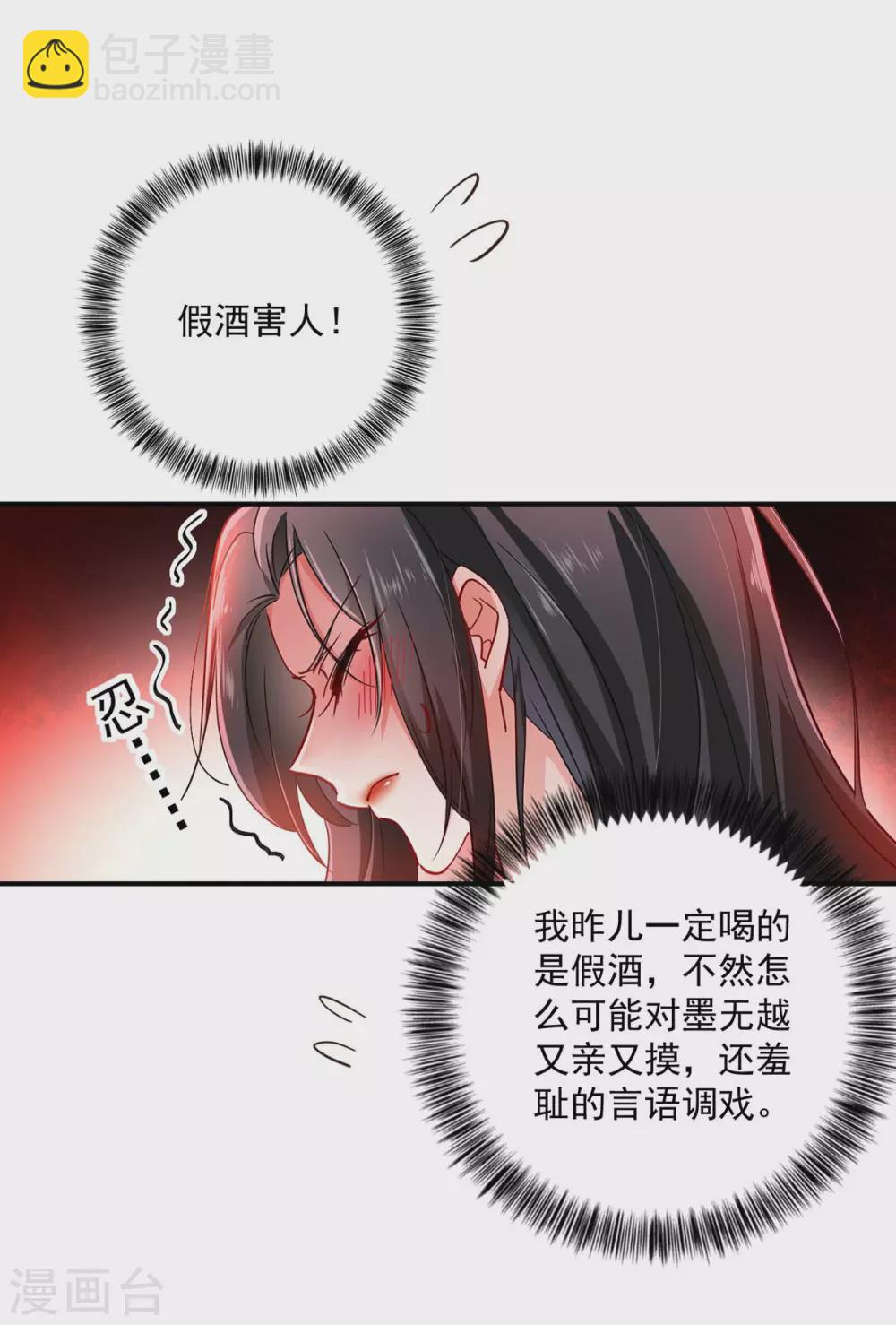 我在異界養男神：神醫九小姐 - 第83話 我要你負責 - 3