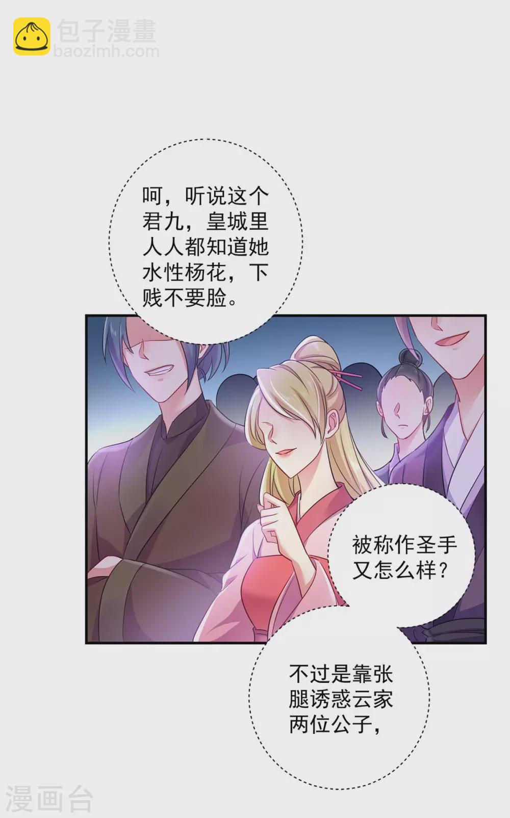 我在異界養男神：神醫九小姐 - 第85話  抵制 - 6