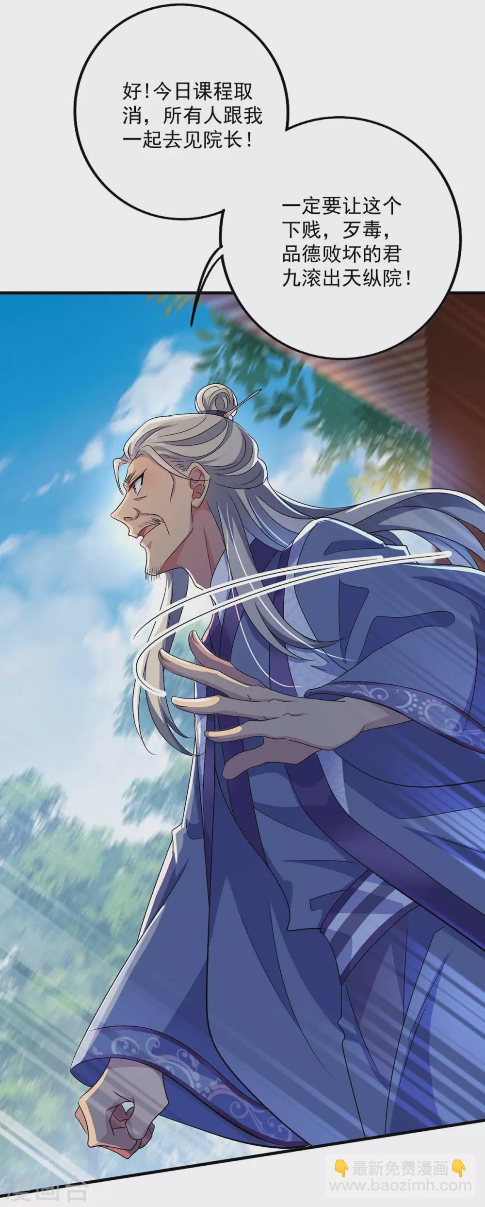 我在異界養男神：神醫九小姐 - 第87話 大鬧學堂 - 6