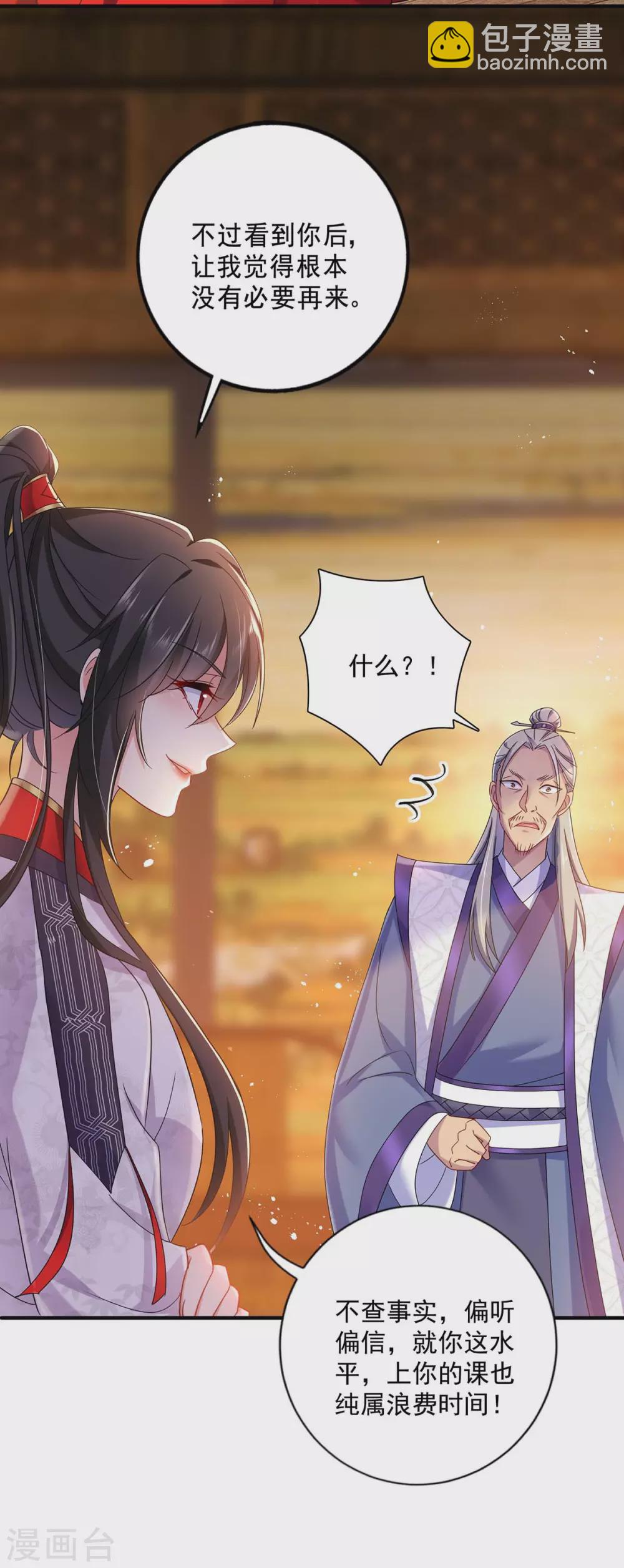 我在異界養男神：神醫九小姐 - 第87話 大鬧學堂 - 4