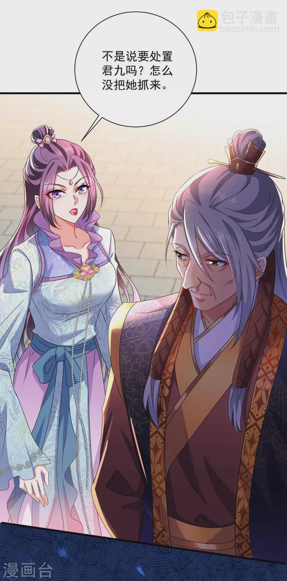 我在異界養男神：神醫九小姐 - 第89話 討伐大會 - 5