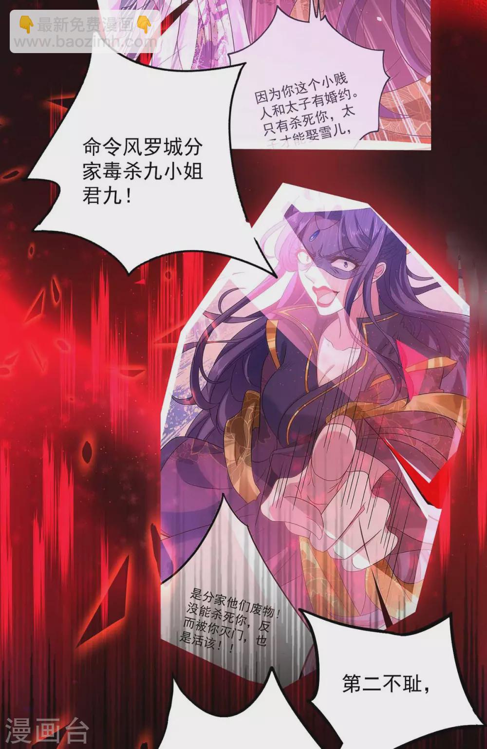 我在異界養男神：神醫九小姐 - 第89話 討伐大會 - 1