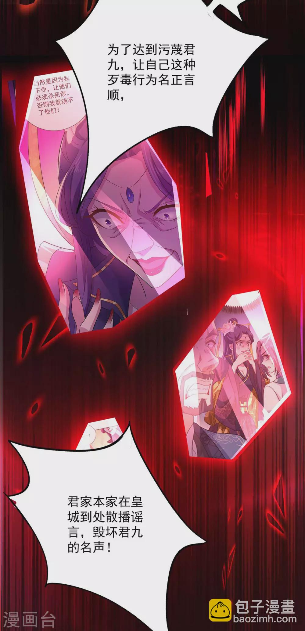 我在異界養男神：神醫九小姐 - 第89話 討伐大會 - 2