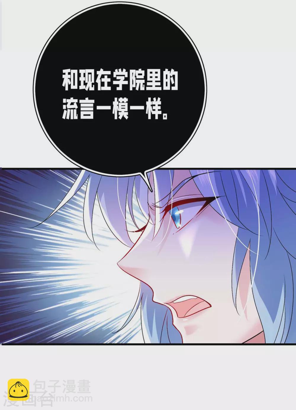 我在異界養男神：神醫九小姐 - 第89話 討伐大會 - 4