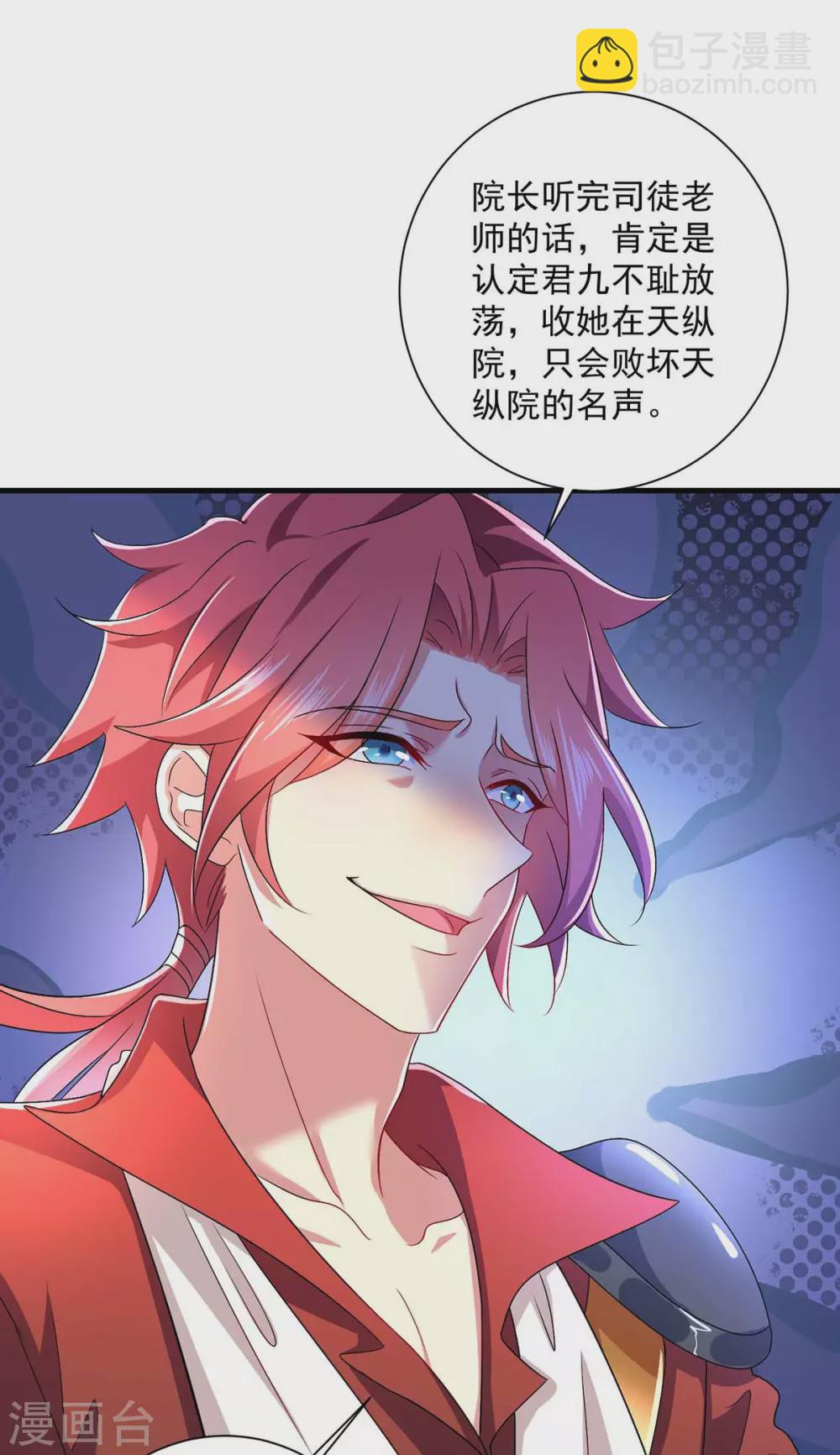 我在異界養男神：神醫九小姐 - 第89話 討伐大會 - 4