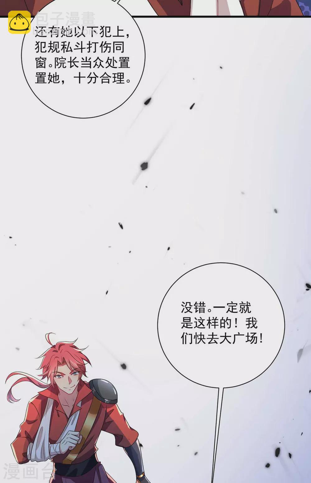 我在異界養男神：神醫九小姐 - 第89話 討伐大會 - 5