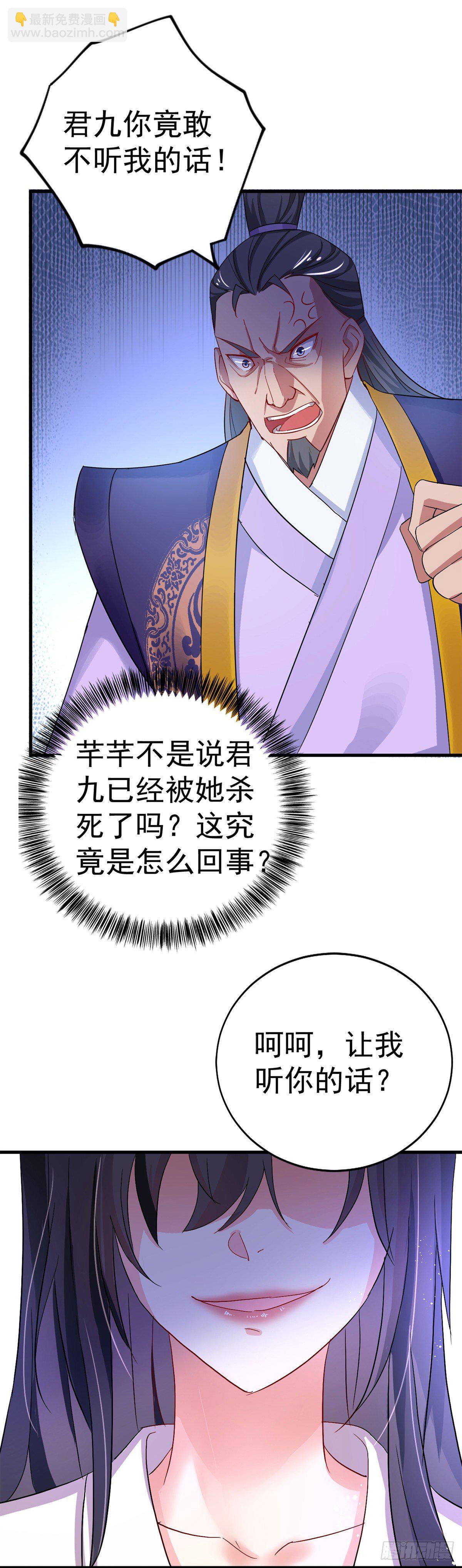 我在異界養男神：神醫九小姐 - 第9話 初遇靈師 - 4