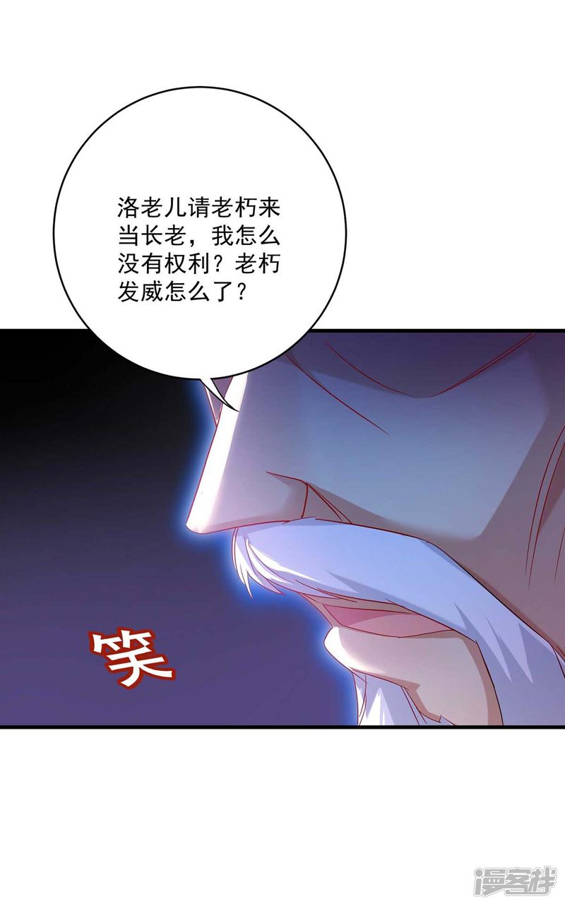 我在異界養男神：神醫九小姐 - 第91話 護犢子 - 1