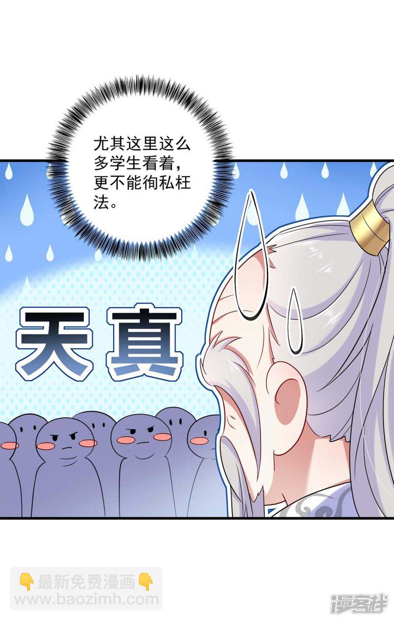 我在異界養男神：神醫九小姐 - 第91話 護犢子 - 6