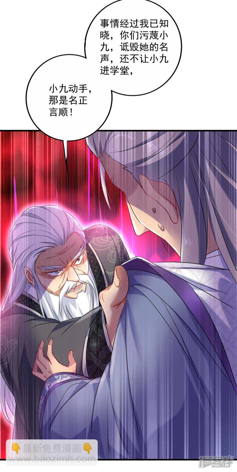 我在異界養男神：神醫九小姐 - 第91話 護犢子 - 2