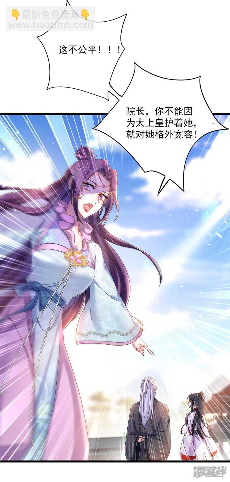 我在異界養男神：神醫九小姐 - 第91話 護犢子 - 3