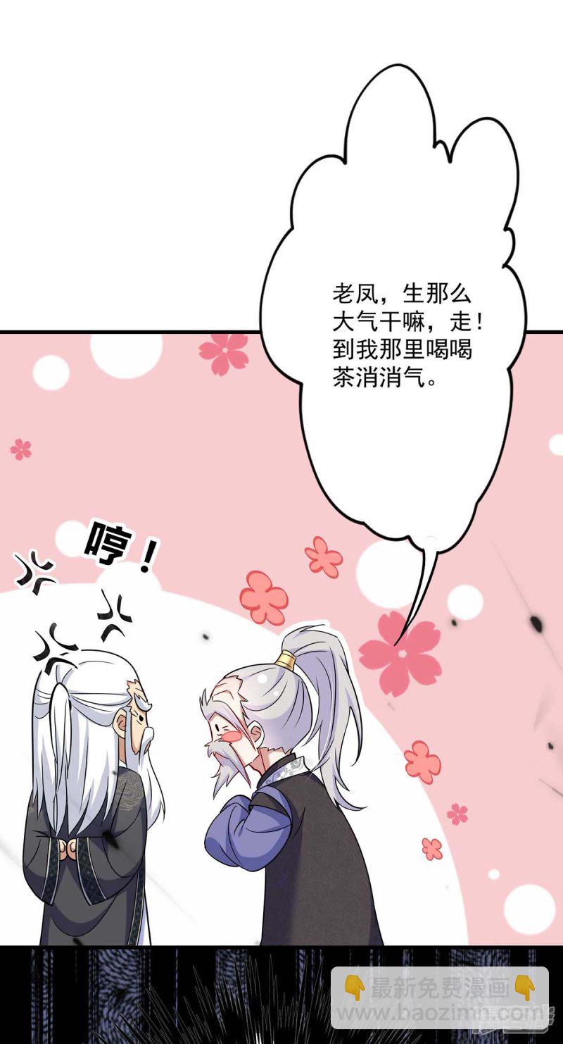 我在異界養男神：神醫九小姐 - 第91話 護犢子 - 6