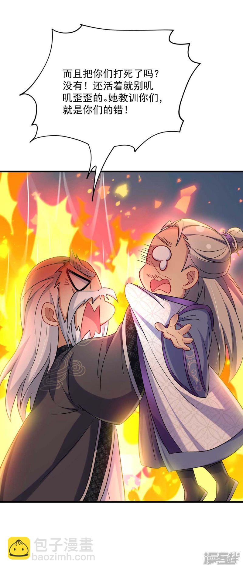 我在異界養男神：神醫九小姐 - 第91話 護犢子 - 3