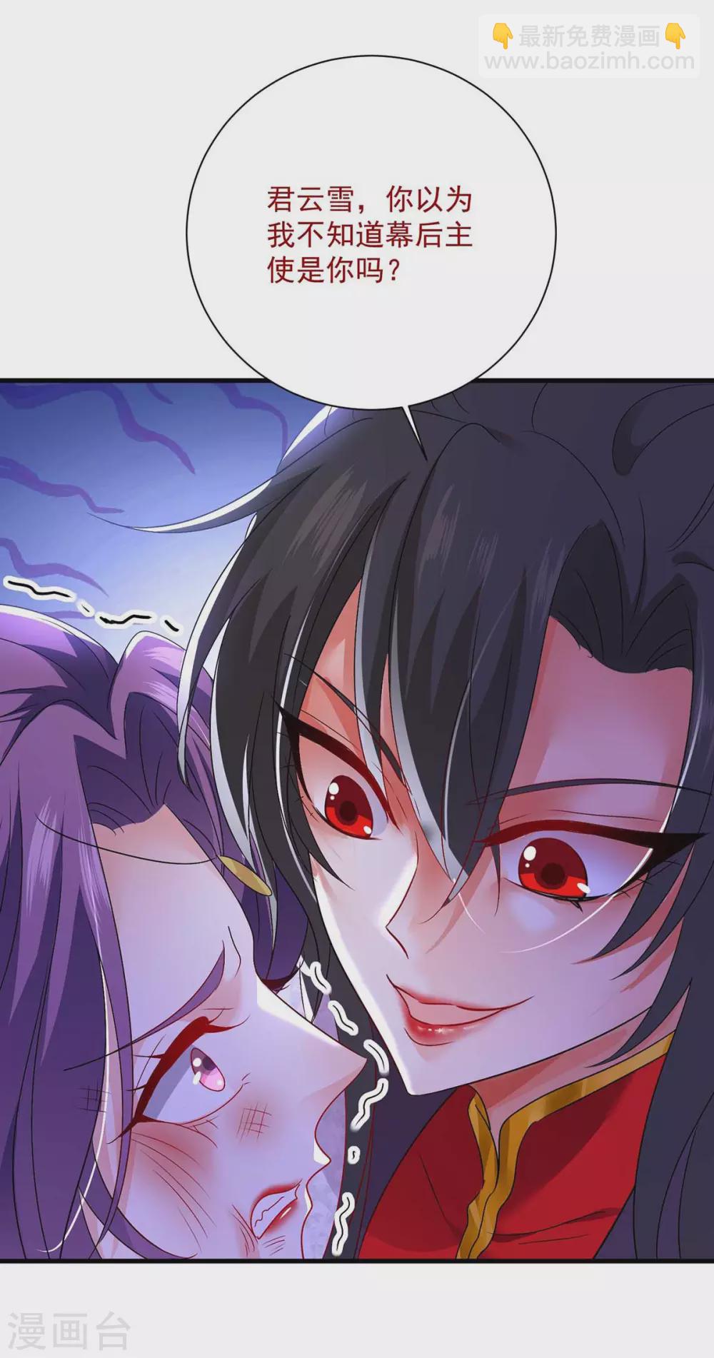 我在異界養男神：神醫九小姐 - 第93話 留你一命 - 3