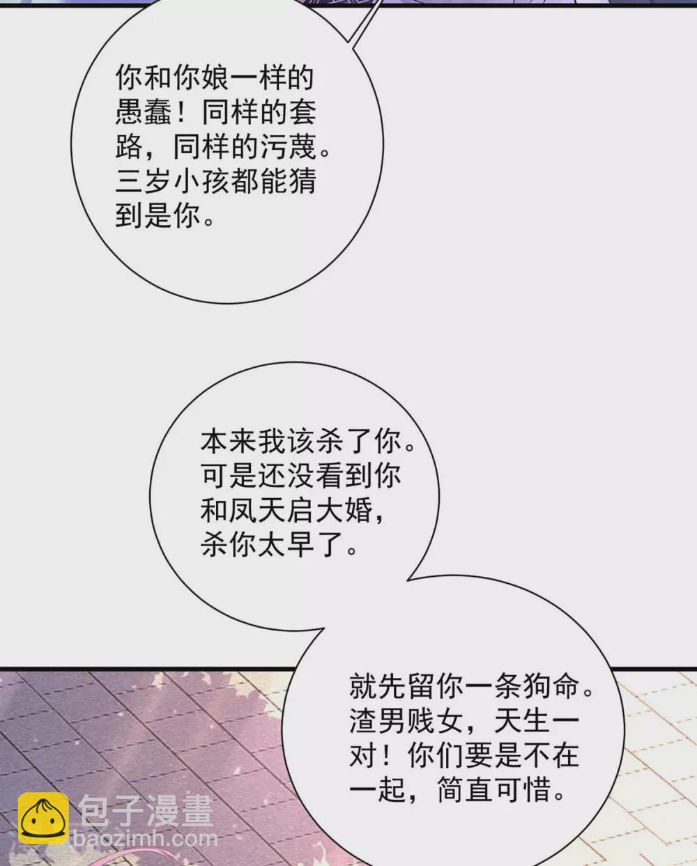 我在異界養男神：神醫九小姐 - 第93話 留你一命 - 5