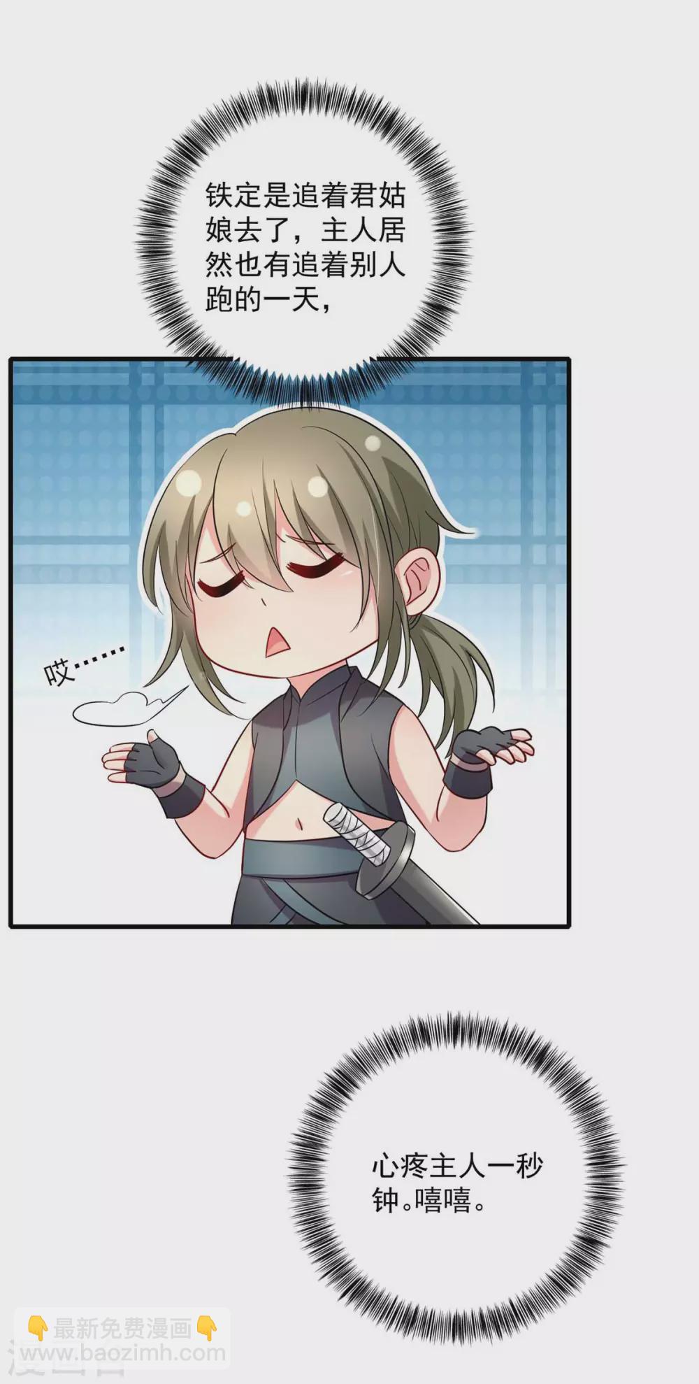 我在異界養男神：神醫九小姐 - 第95話 追到書房 - 5