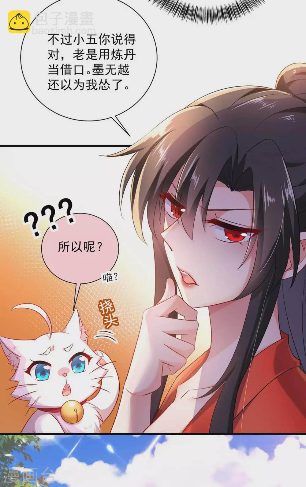 我在異界養男神：神醫九小姐 - 第95話 追到書房 - 4