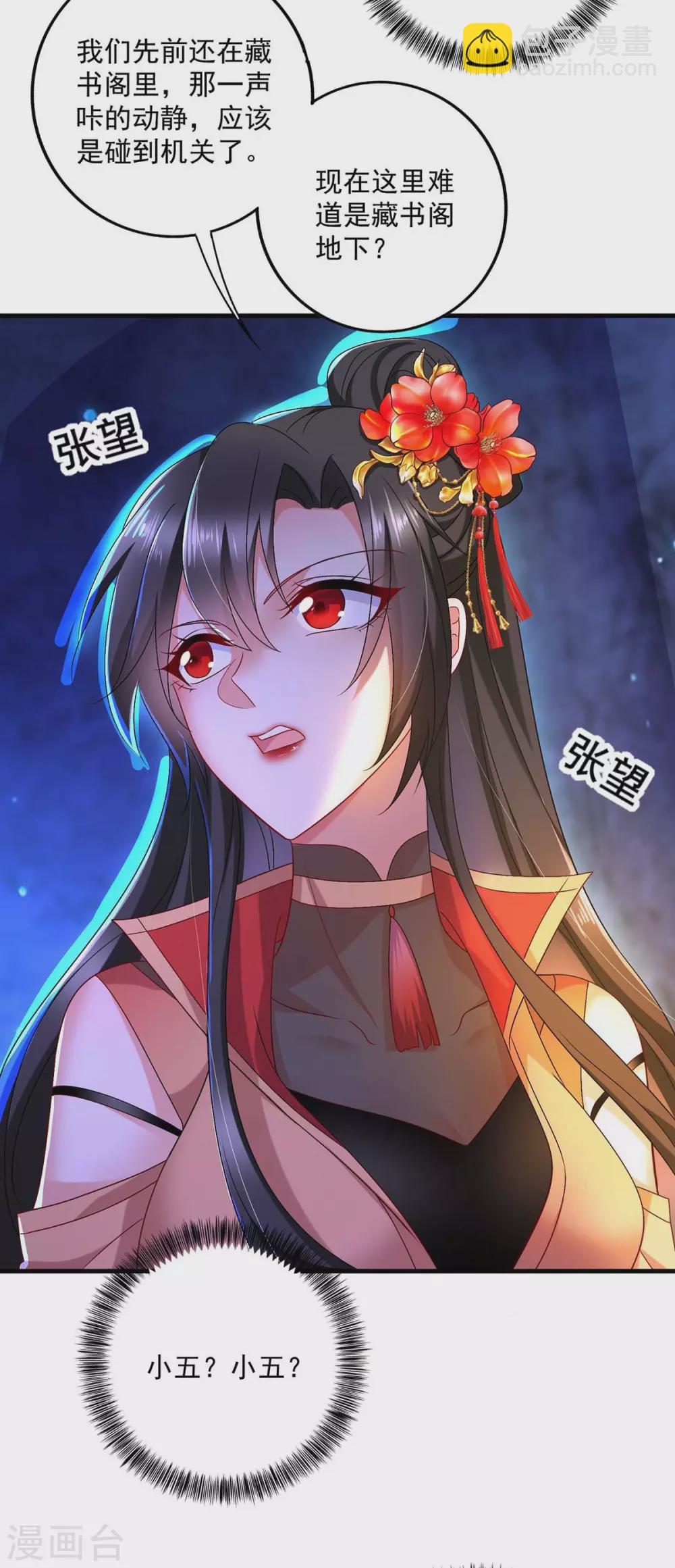 我在異界養男神：神醫九小姐 - 第97話 傳承 - 4