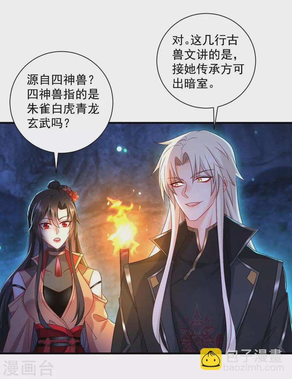 我在異界養男神：神醫九小姐 - 第97話 傳承 - 1