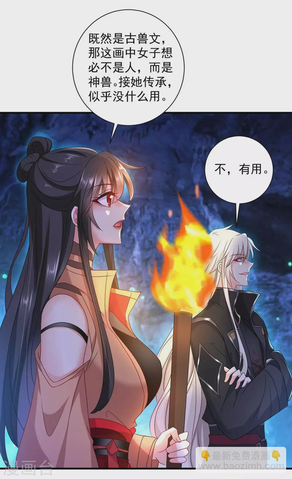 我在異界養男神：神醫九小姐 - 第97話 傳承 - 3