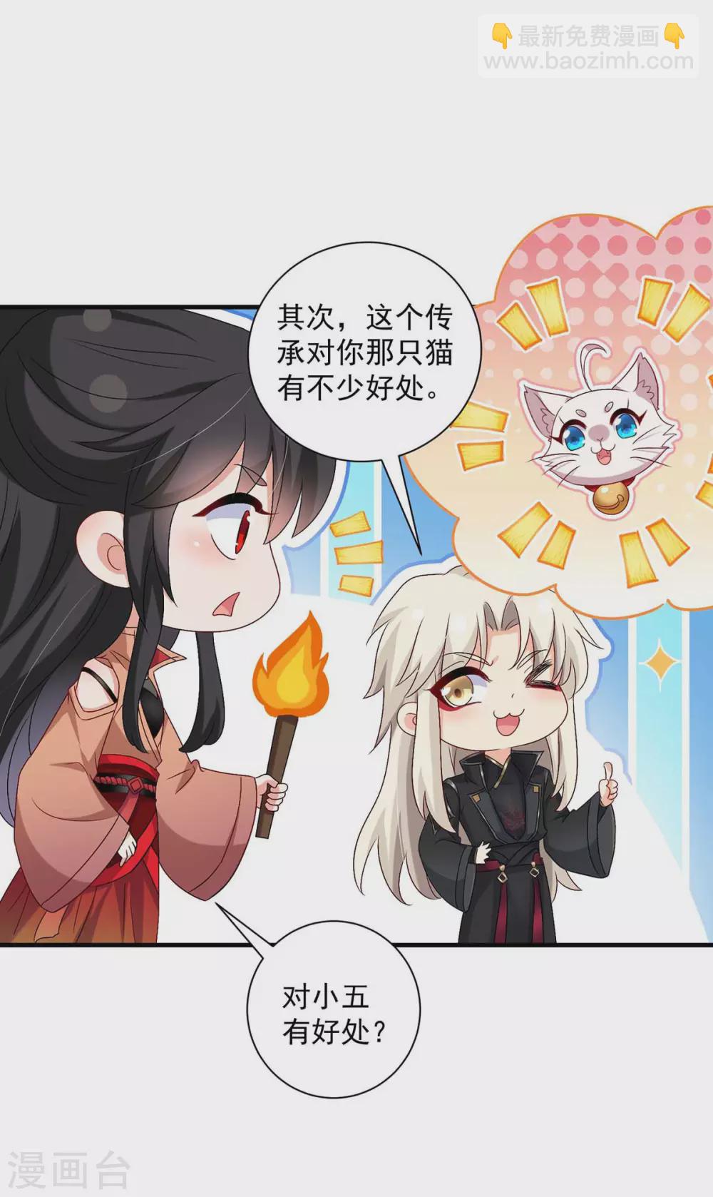 我在異界養男神：神醫九小姐 - 第97話 傳承 - 5