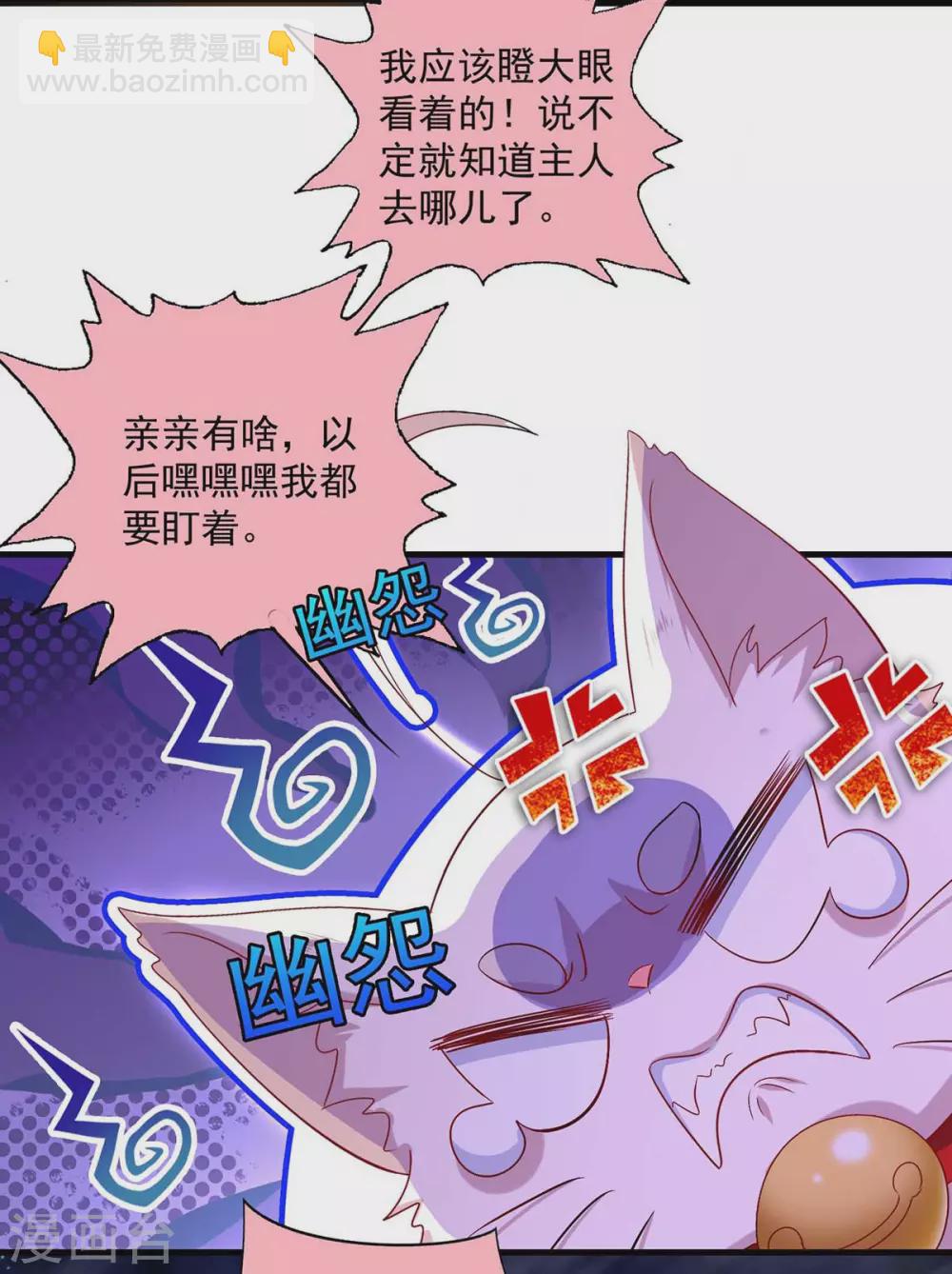 我在異界養男神：神醫九小姐 - 第97話 傳承 - 2