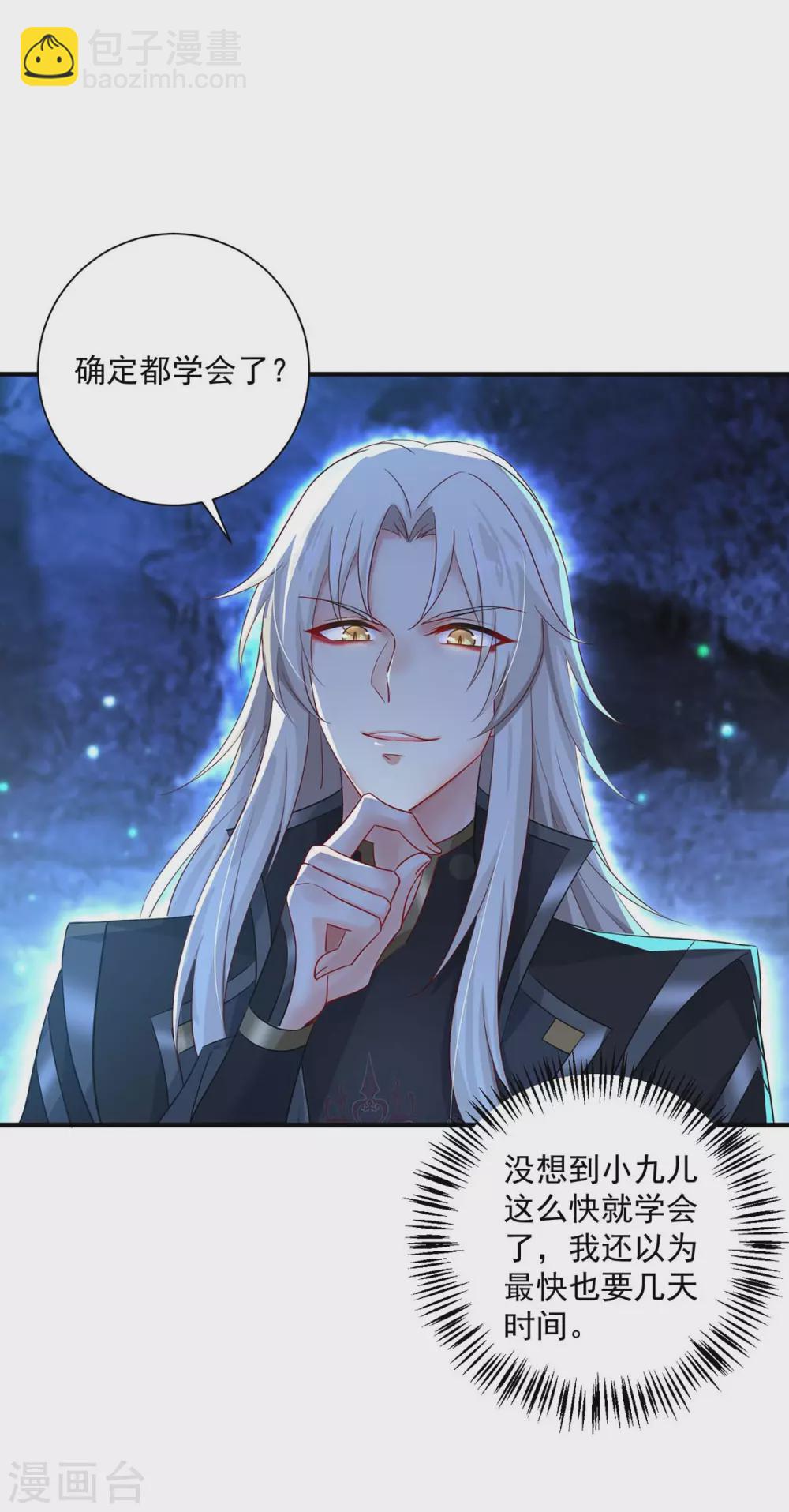 我在異界養男神：神醫九小姐 - 第99話 禮物 - 2