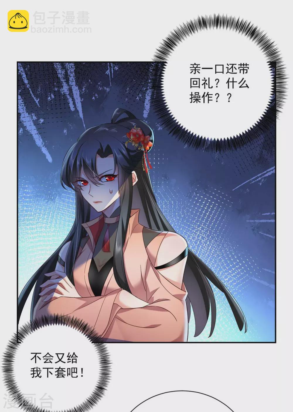 我在異界養男神：神醫九小姐 - 第99話 禮物 - 2