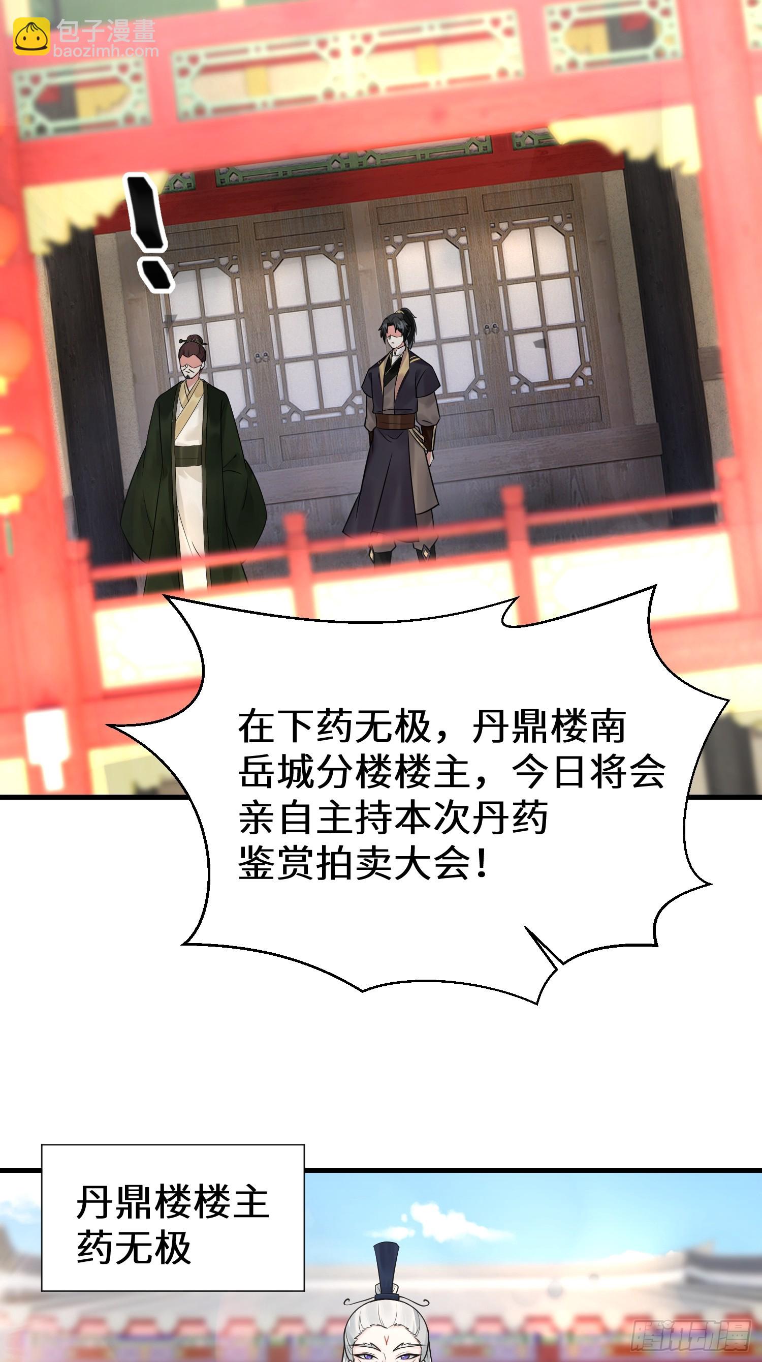 第10话 丹鼎楼鉴丹-第10话