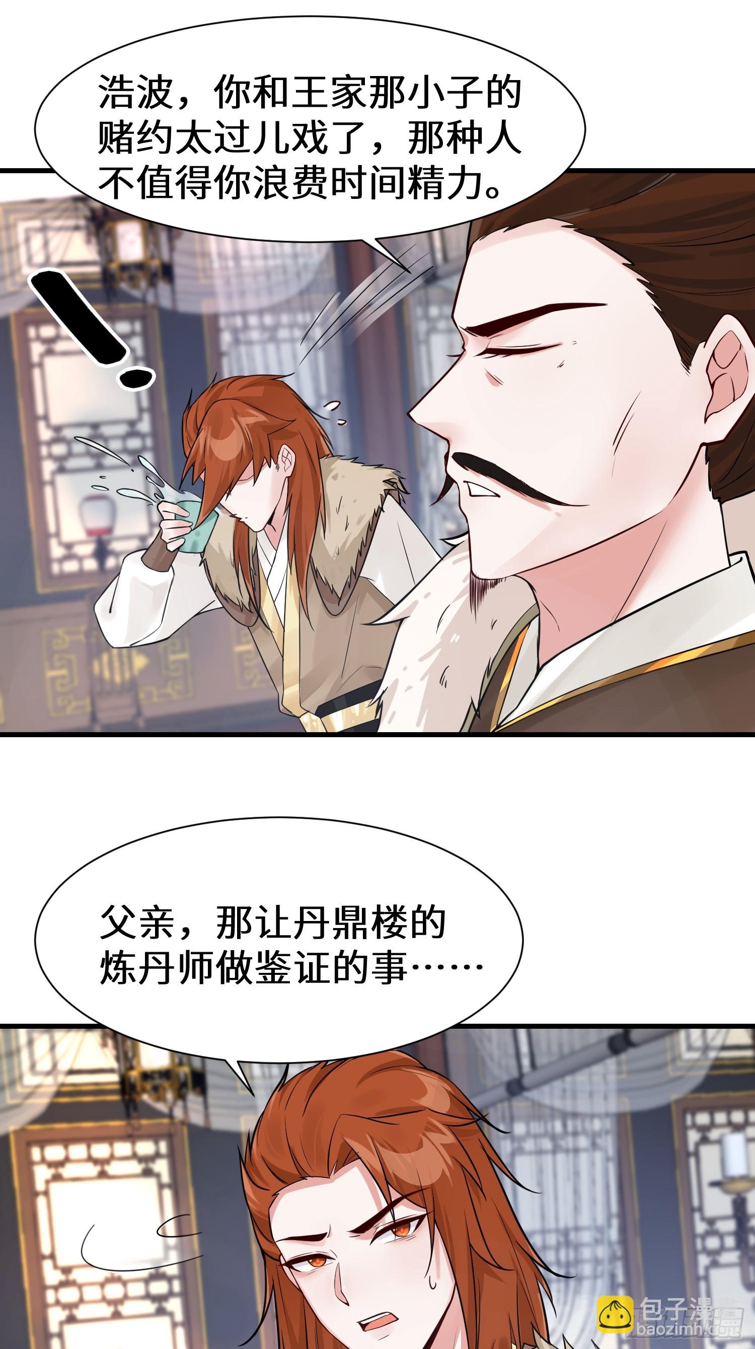 第10话 丹鼎楼鉴丹-第10话