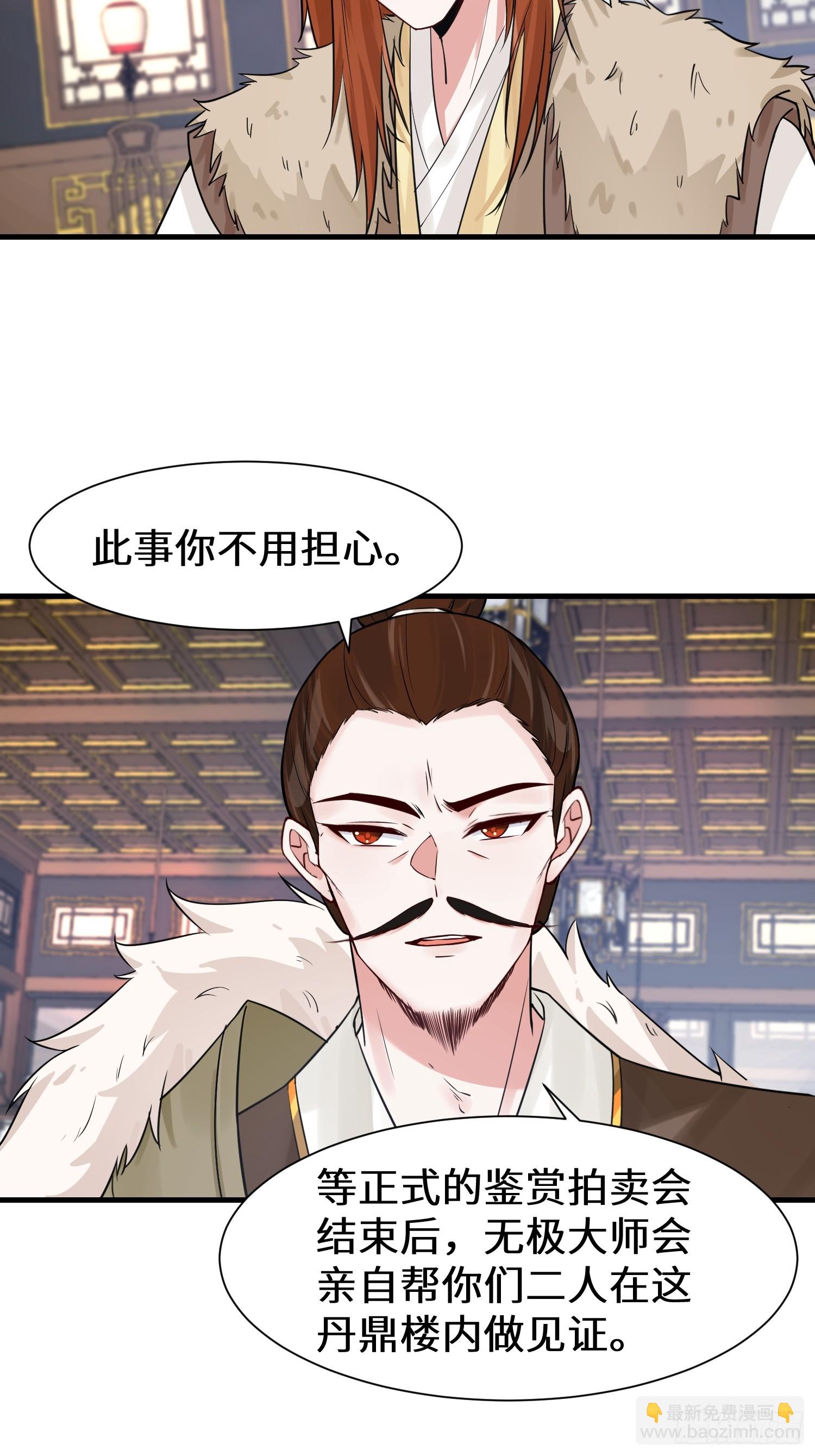 第10话 丹鼎楼鉴丹-第10话