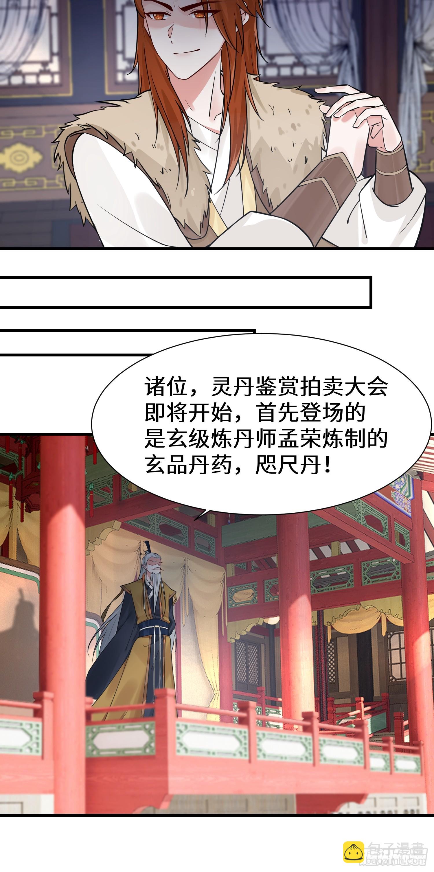 第10话 丹鼎楼鉴丹-第10话