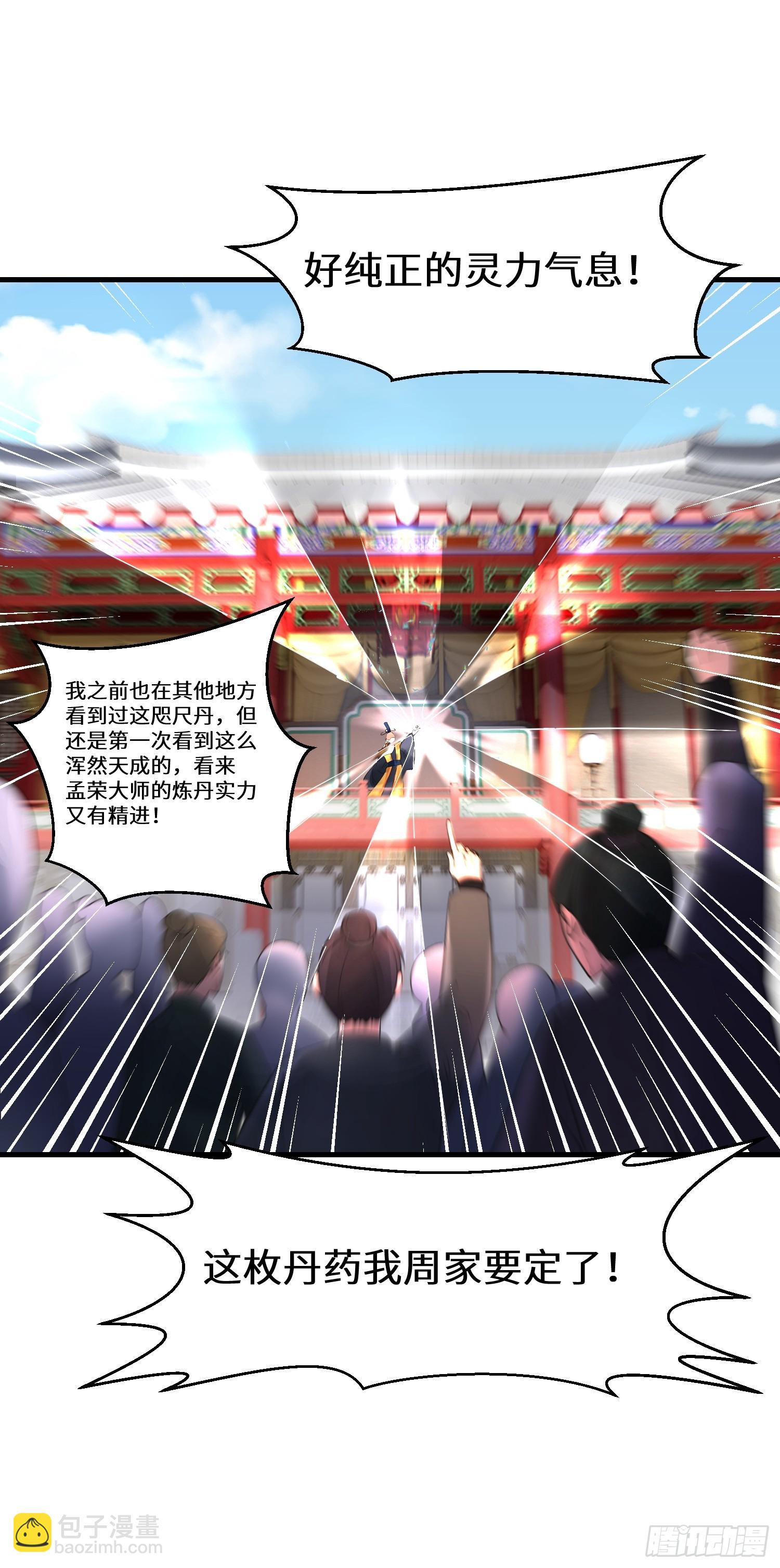 第10话 丹鼎楼鉴丹-第10话