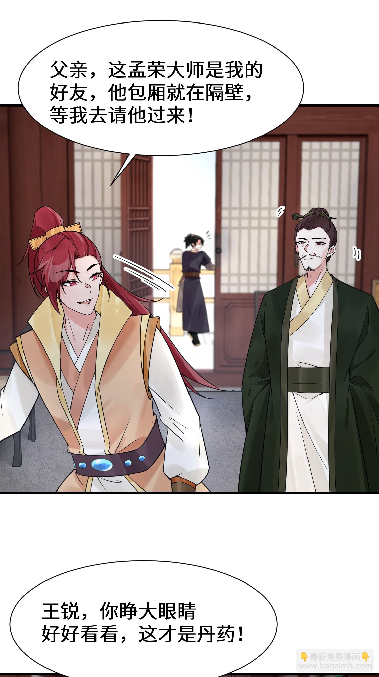 第10话 丹鼎楼鉴丹-第10话