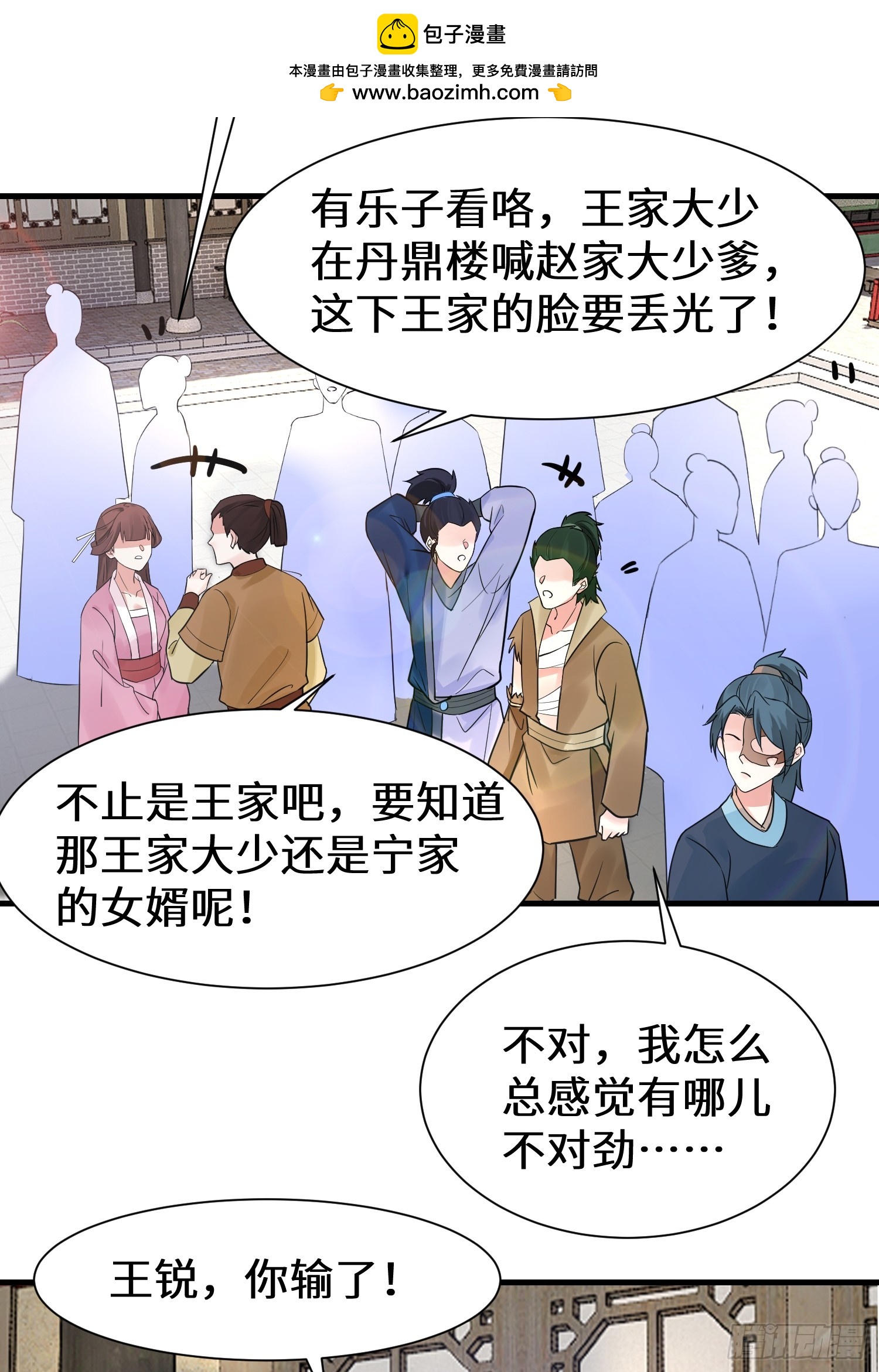 第12话 赵公子，脸痛不痛？-第12话