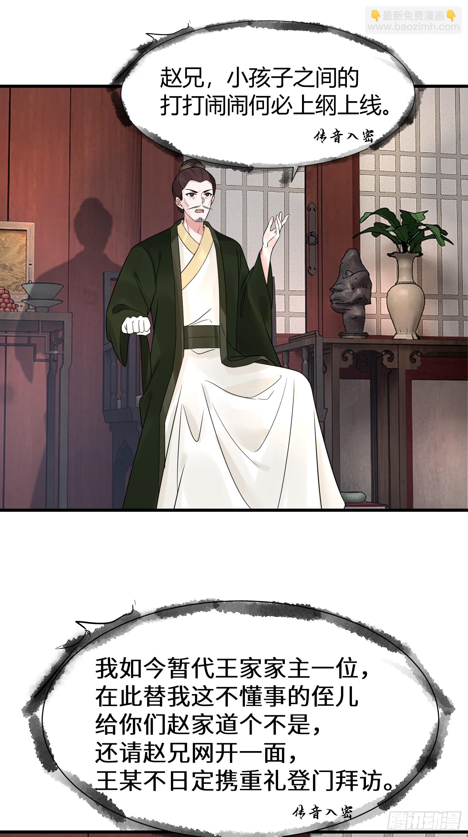 第12话 赵公子，脸痛不痛？-第12话