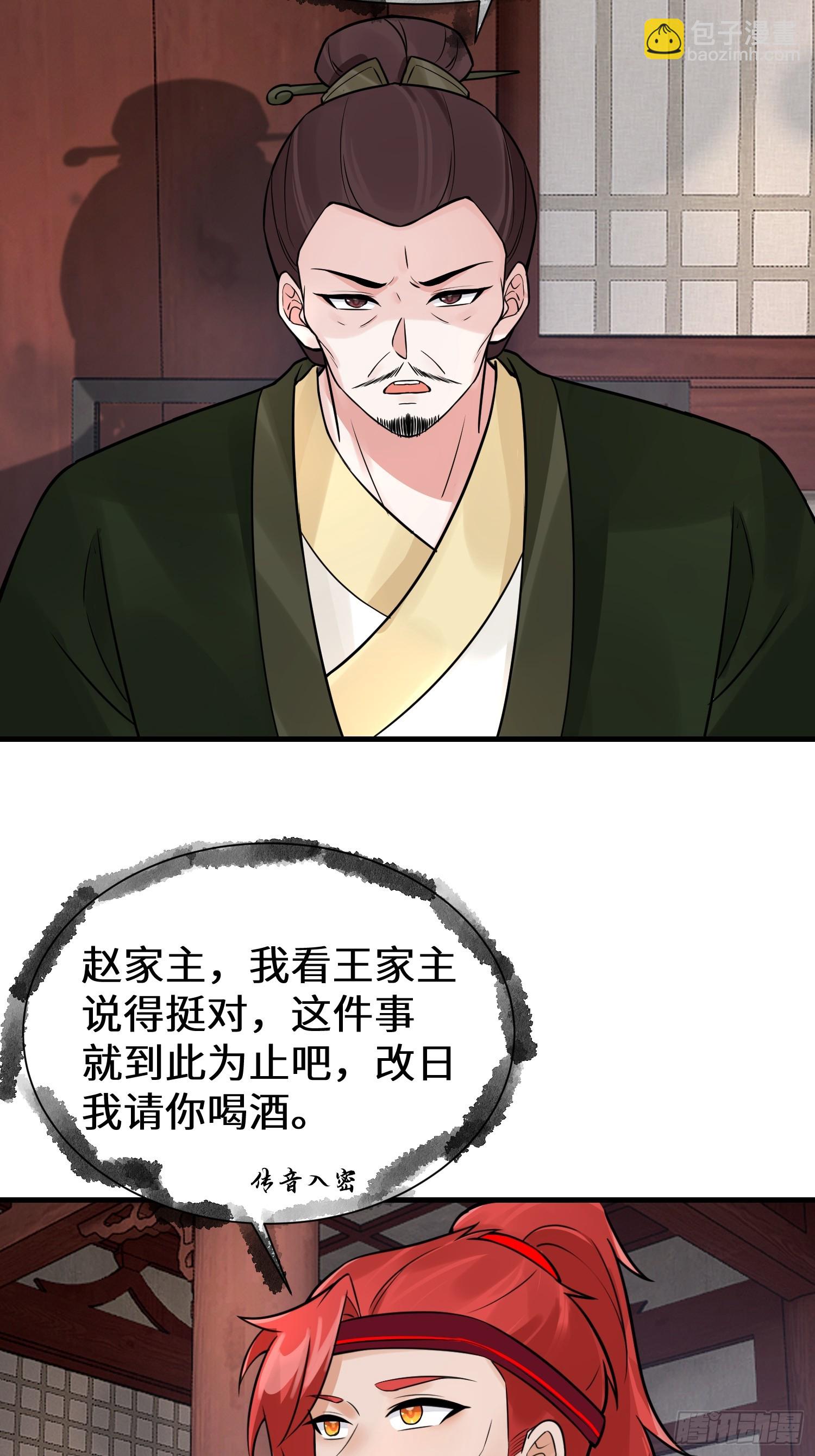 第12话 赵公子，脸痛不痛？-第12话
