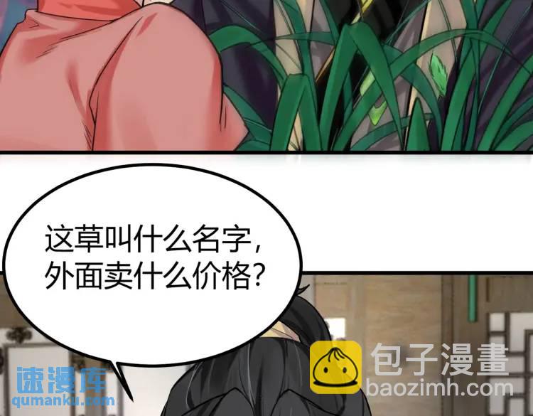 第2话 狗尾巴草？地灵草！(1/2)-第2话