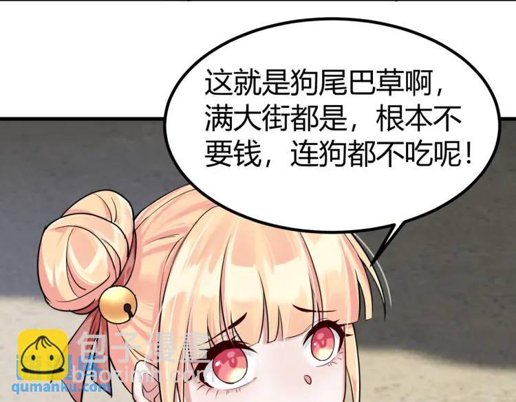 第2话 狗尾巴草？地灵草！(1/2)-第2话