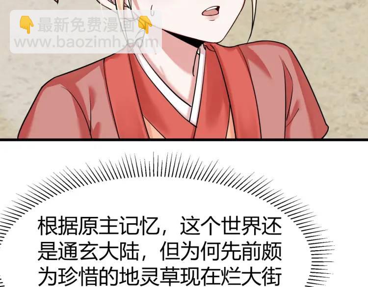 第2话 狗尾巴草？地灵草！(1/2)-第2话